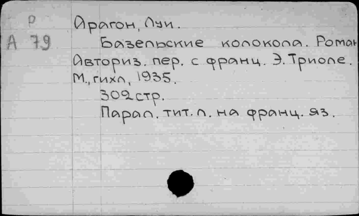 ﻿■ ’t'S ’*nvw<3<b Ч7Н ‘kJ ХИХ '
’èi^TôOÇ
's^6\ w
'ЭкЮИ^'^ ■ YkH*odb D 'dsu ,(гИаО19^
WWO^j • 49\JOSAO4JOM Э^лУкОСлМЭ^^О,
• V\Ç,Q ' WOJ42d(^
St V
Ö